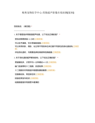 梅奥宠物医学中心-胃肠超声影像在线侦测附有答案.docx