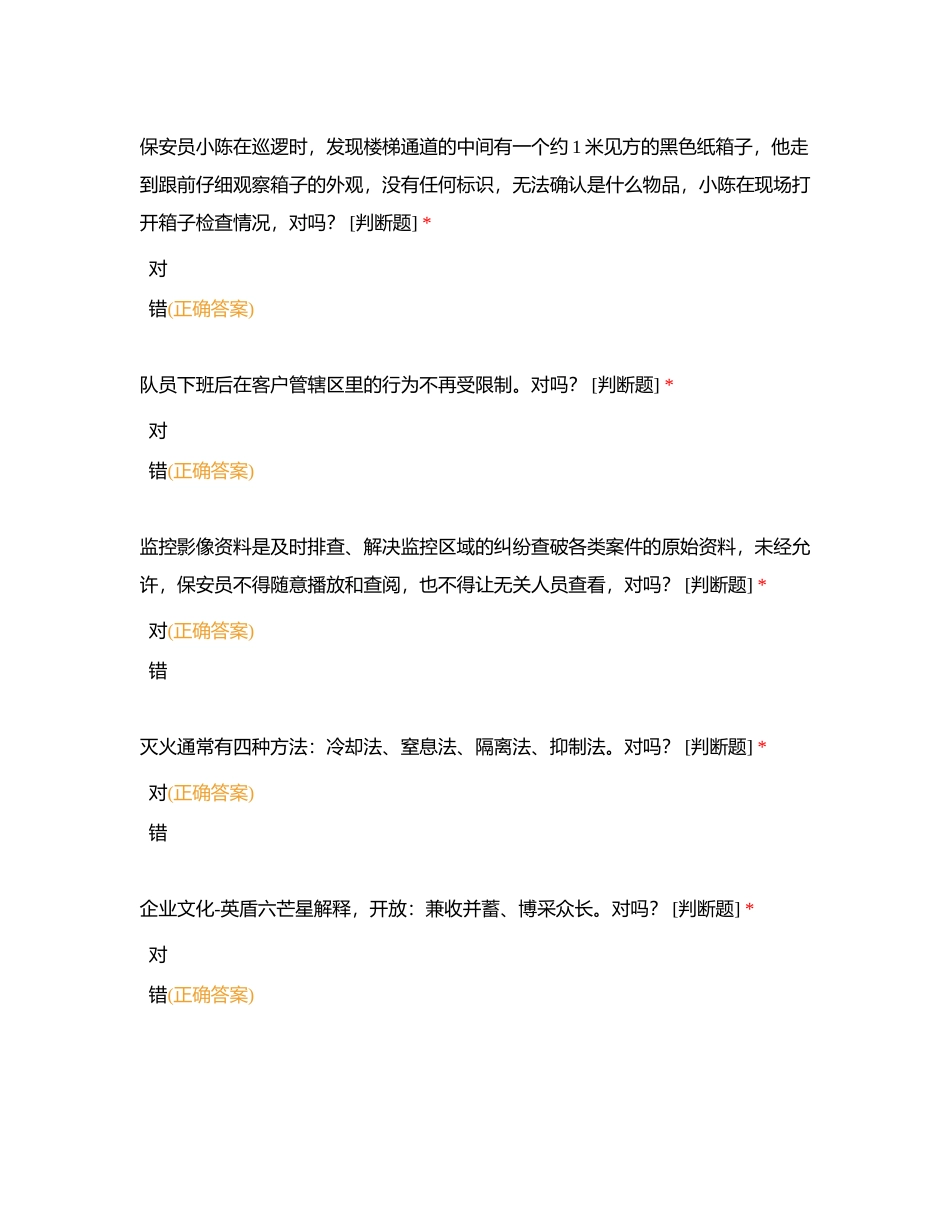 英盾安防集团基层骨干选拔试题（A卷）附有答案.docx_第2页