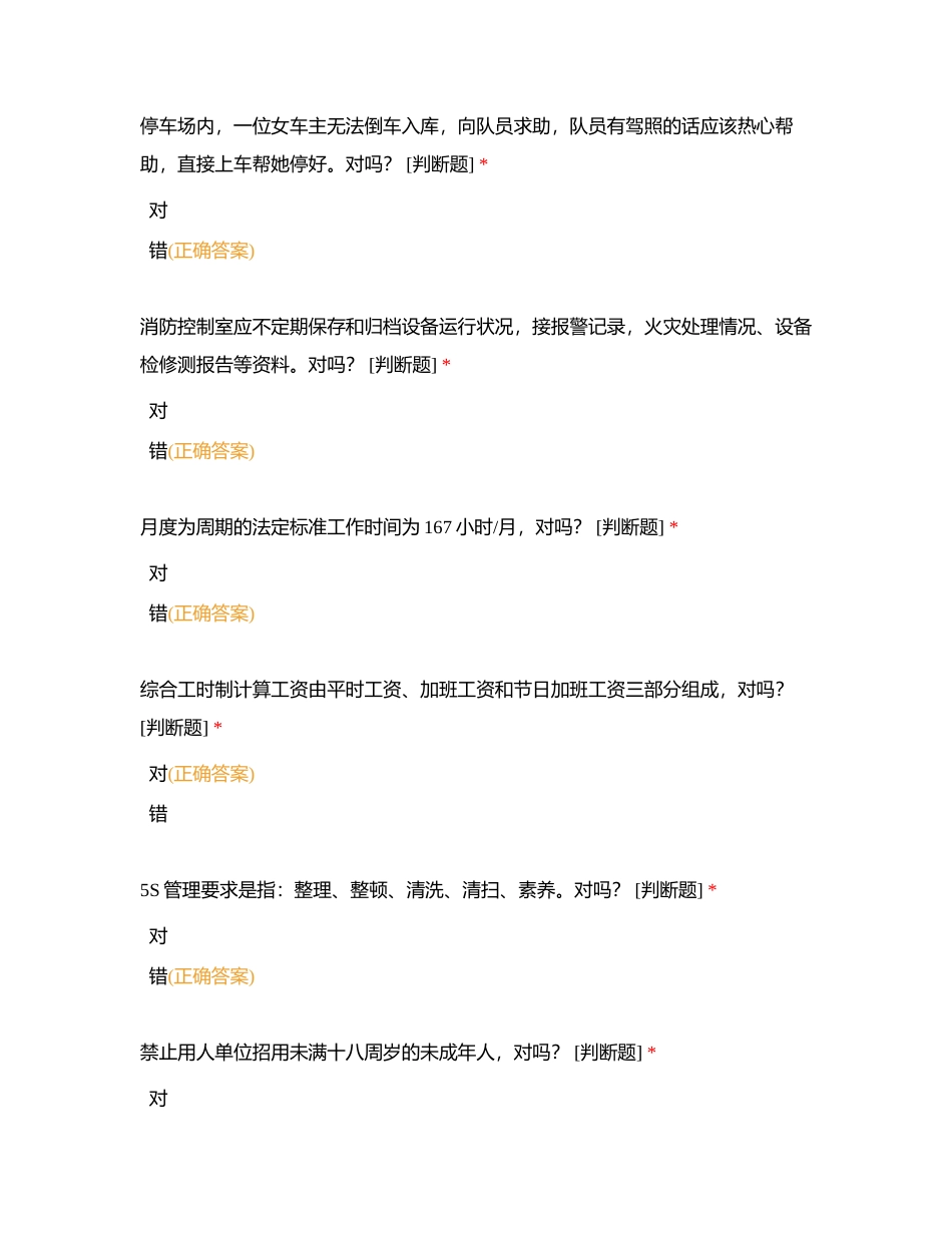 英盾安防集团基层骨干选拔试题（A卷）附有答案.docx_第3页