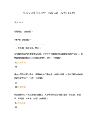 英盾安防集团基层骨干选拔试题（A卷）附有答案.docx