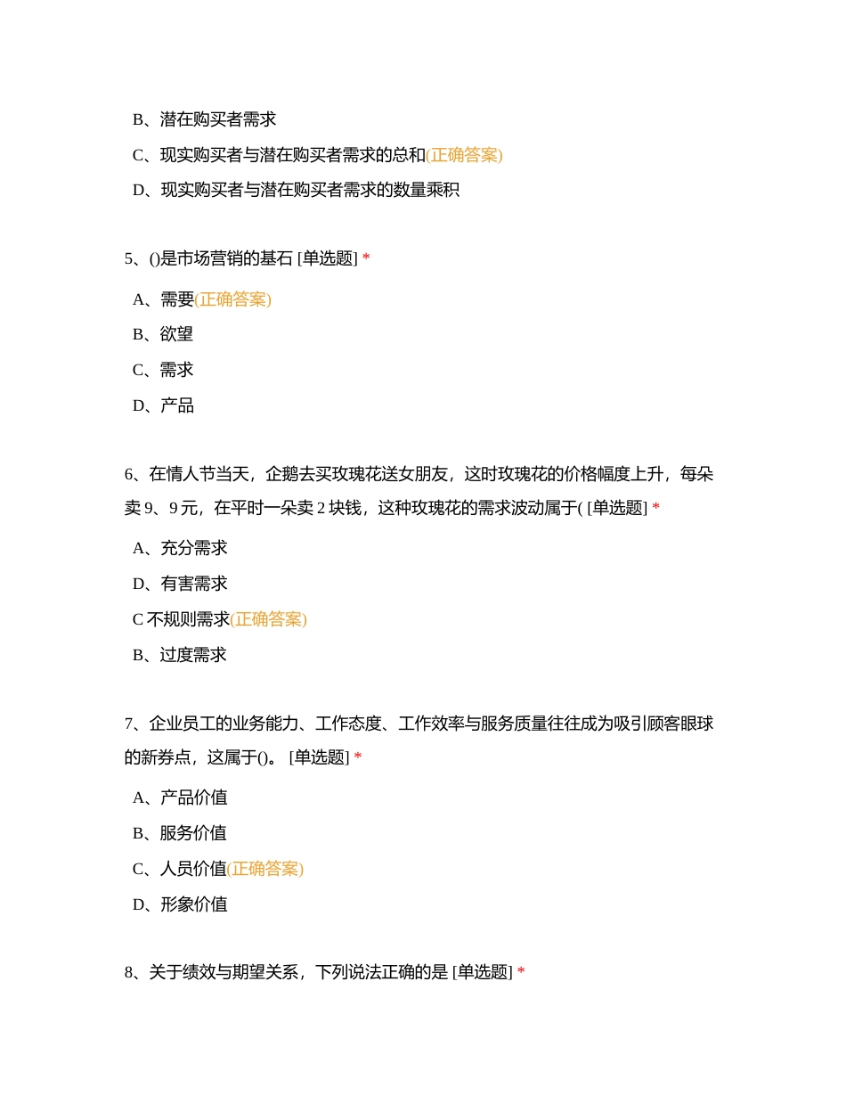 熊猫市营单选附有答案.docx_第2页