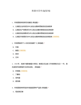 熊猫市营单选附有答案.docx