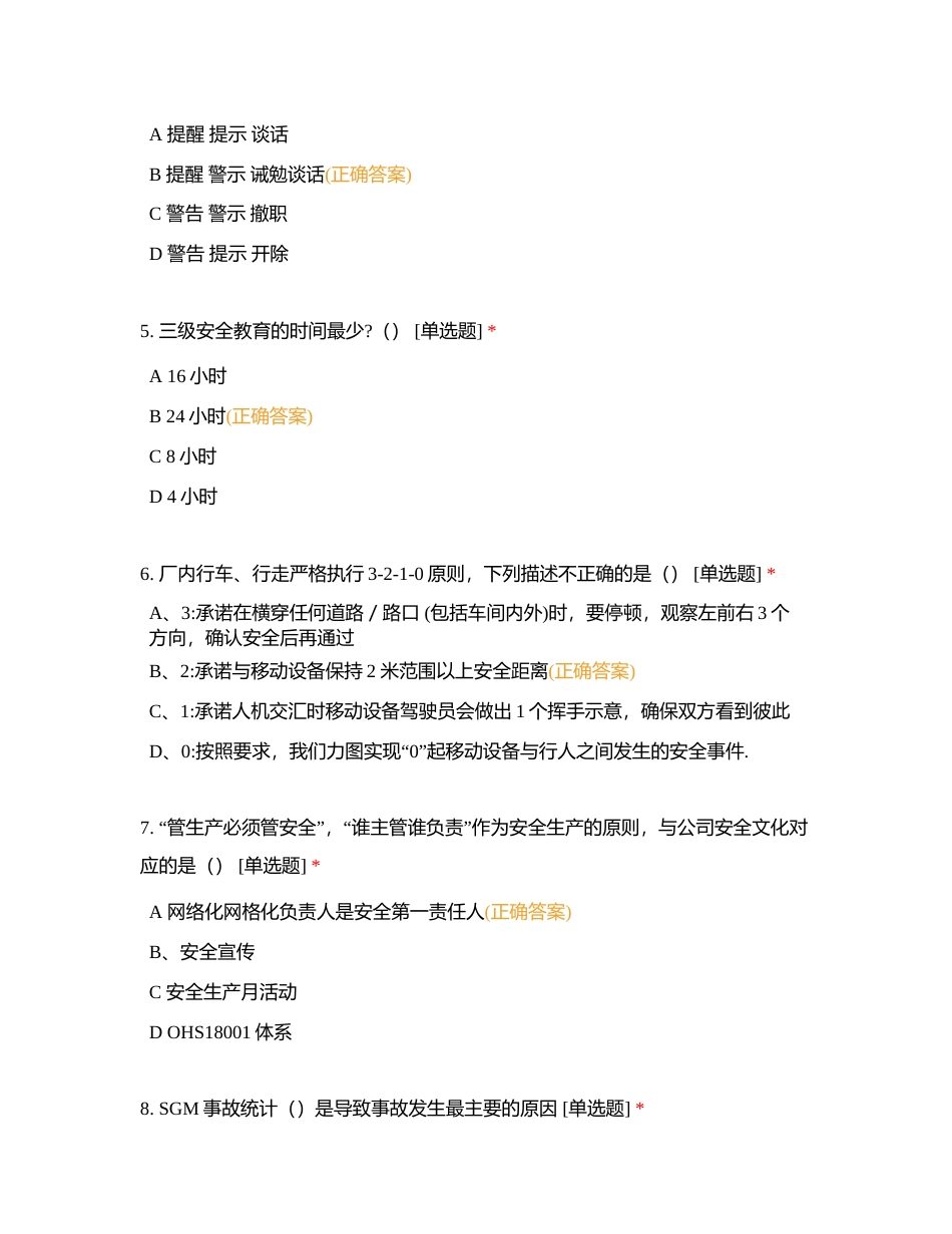 安全基础知识-单选题附有答案.docx_第2页