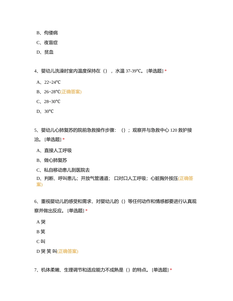 中家惠城育婴员考试附有答案.docx_第2页