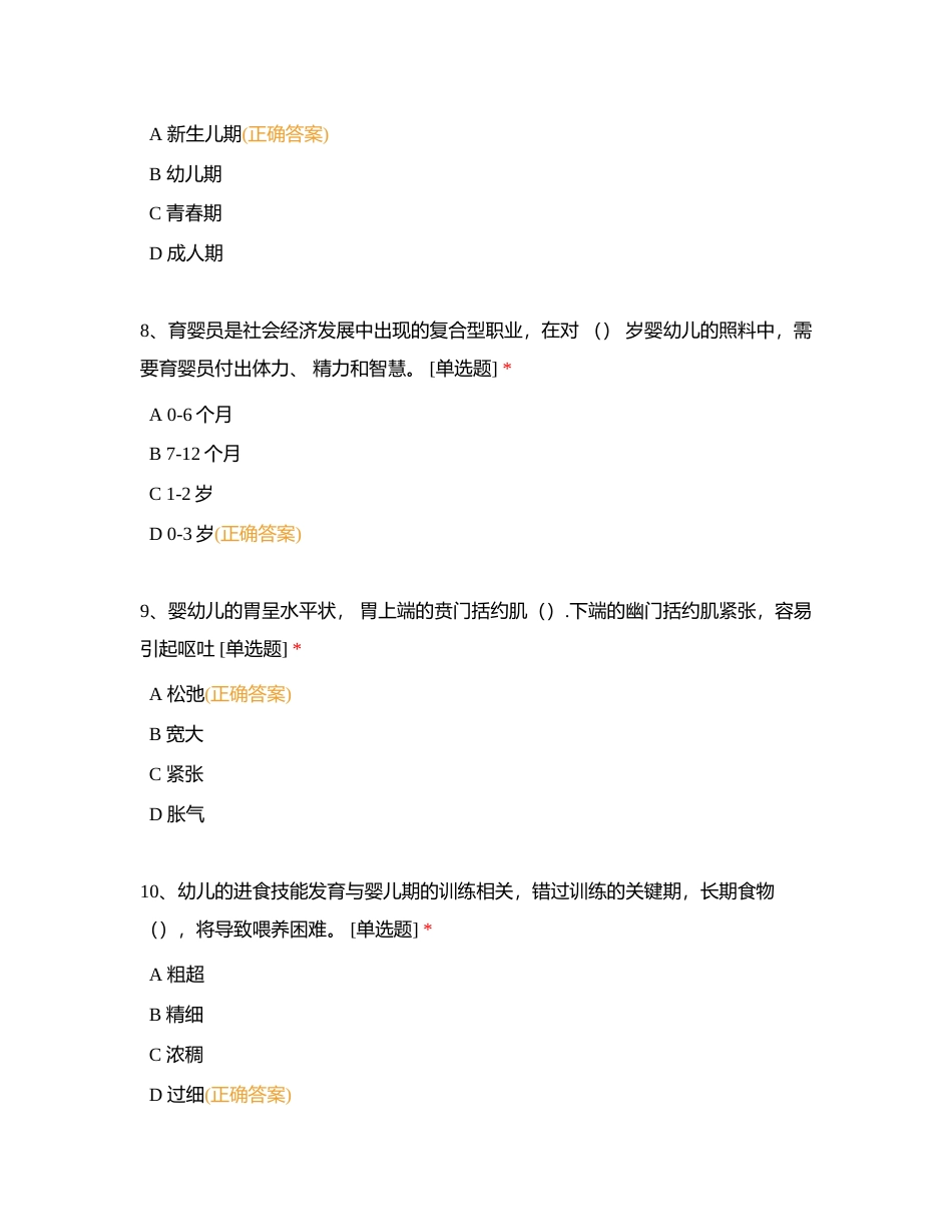 中家惠城育婴员考试附有答案.docx_第3页