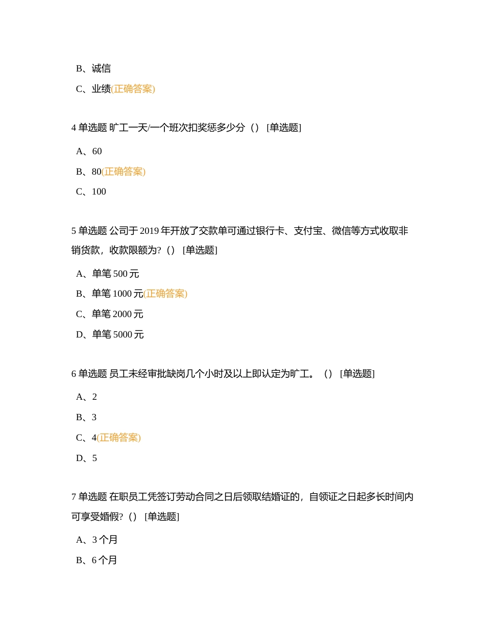 客服星级考试题库附有答案.docx_第2页