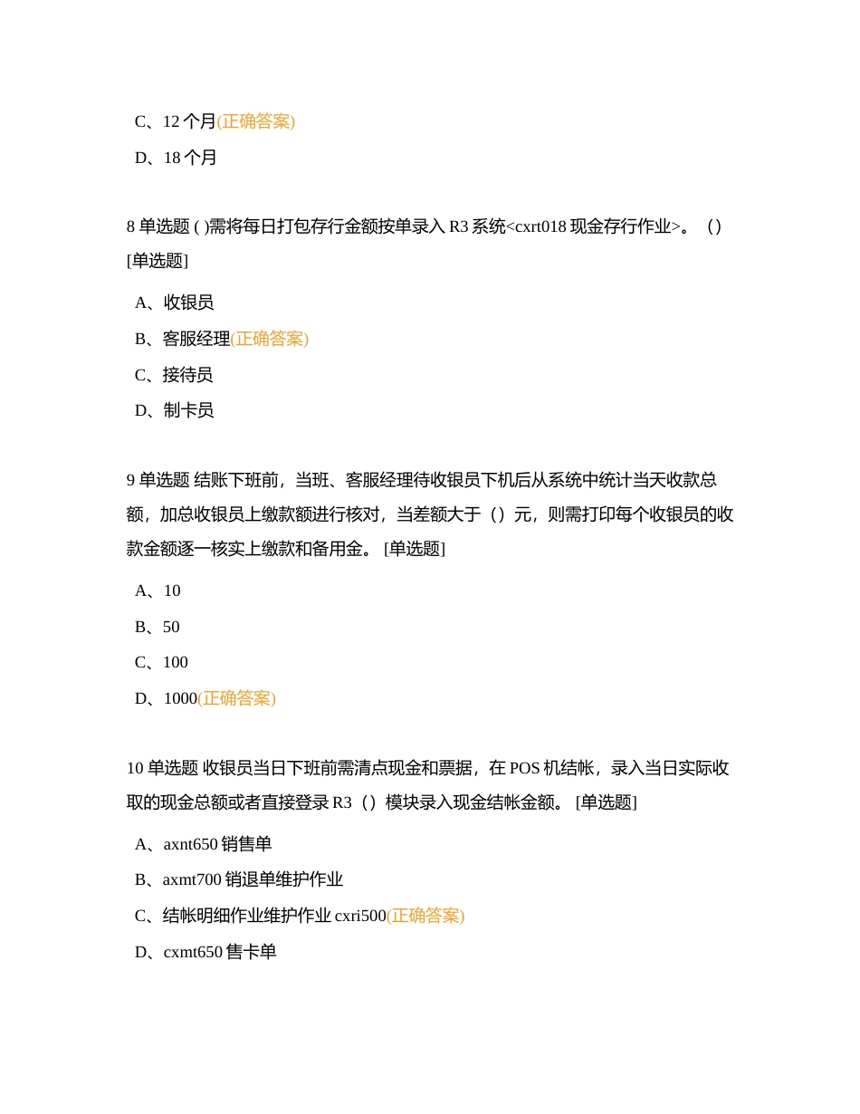 客服星级考试题库附有答案.docx_第3页