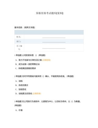 客服星级考试题库附有答案.docx