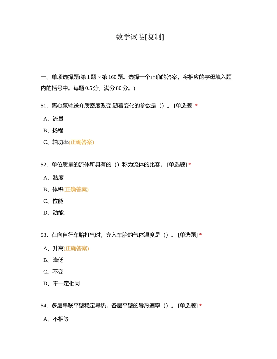 数学试卷 (1)附有答案 (1).docx_第1页