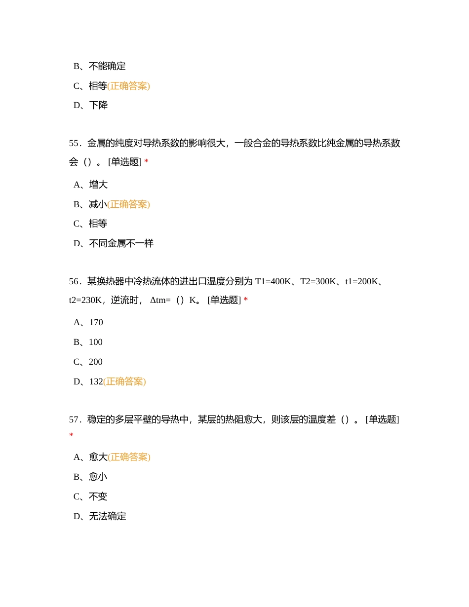 数学试卷 (1)附有答案 (1).docx_第2页