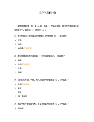 数学试卷 (1)附有答案 (1).docx