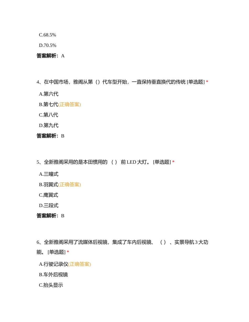 全新十一代雅阁商品价值培训考试附有答案.docx_第2页