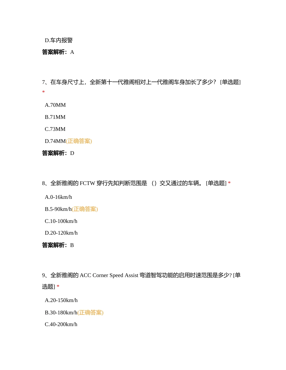 全新十一代雅阁商品价值培训考试附有答案.docx_第3页