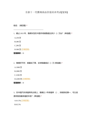 全新十一代雅阁商品价值培训考试附有答案.docx
