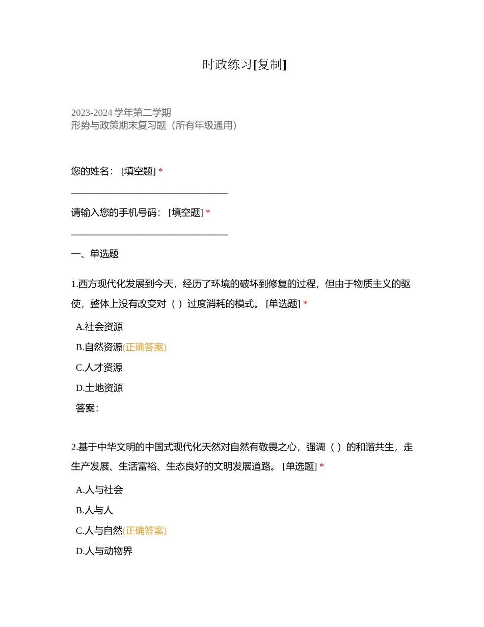时政练习附有答案.docx_第1页