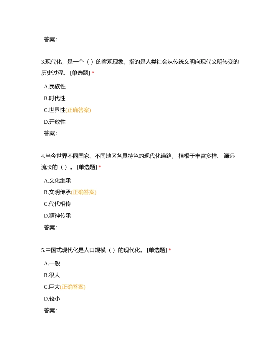 时政练习附有答案.docx_第2页