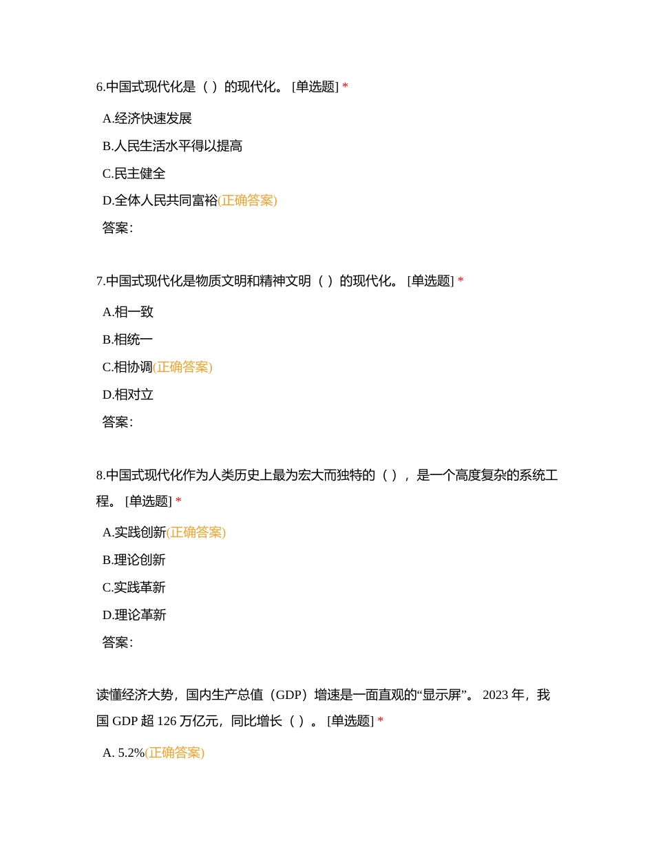 时政练习附有答案.docx_第3页