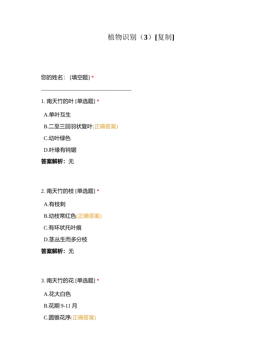 植物识别（3）附有答案.docx_第1页