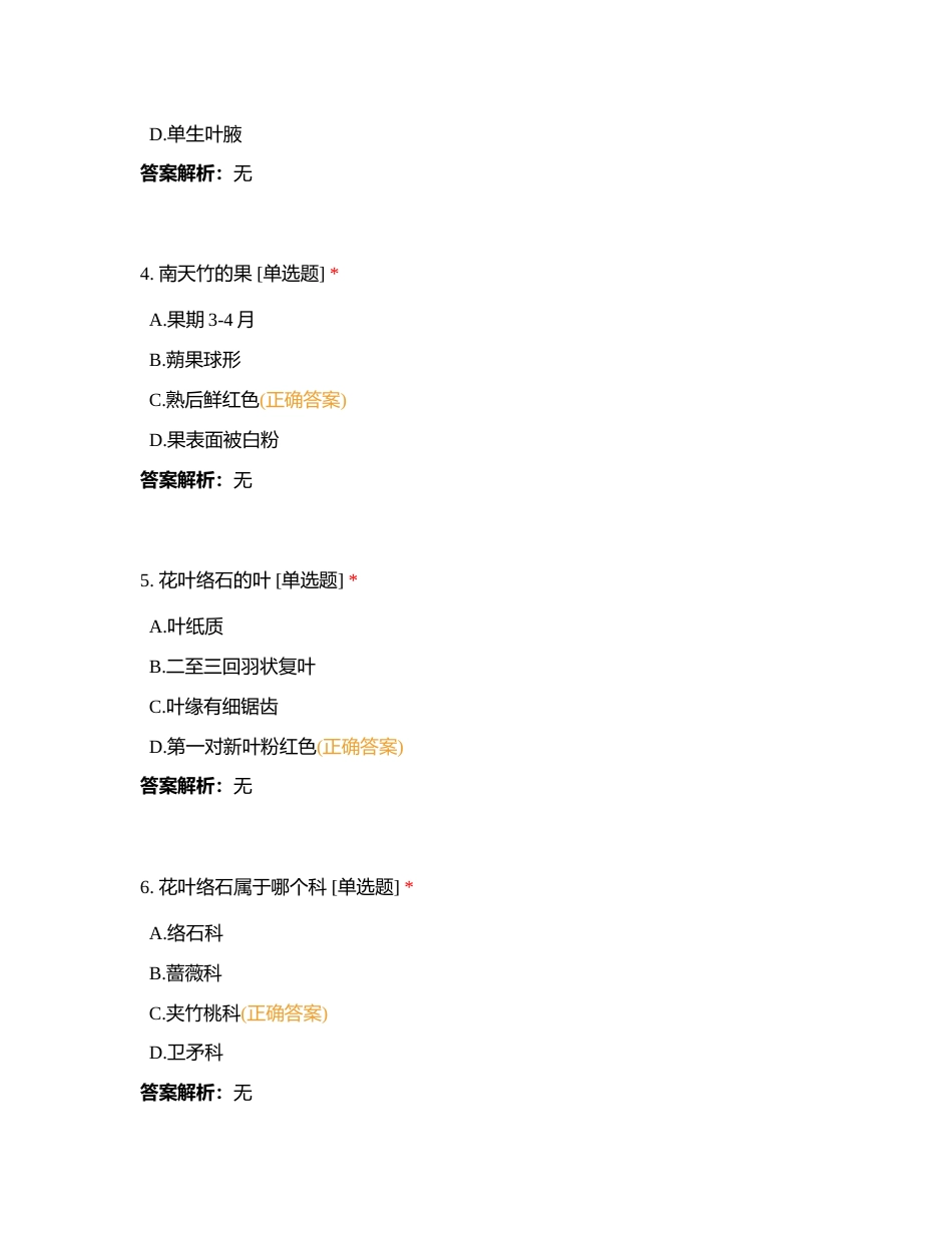 植物识别（3）附有答案.docx_第2页