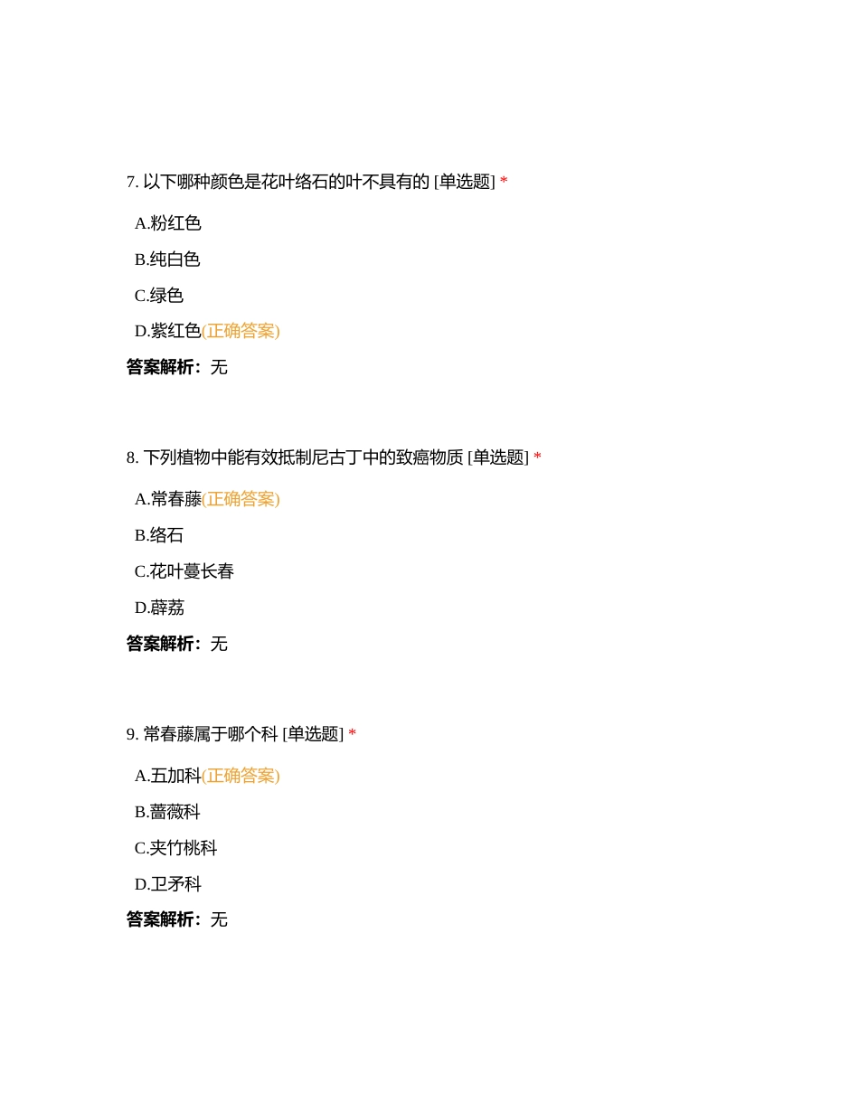 植物识别（3）附有答案.docx_第3页