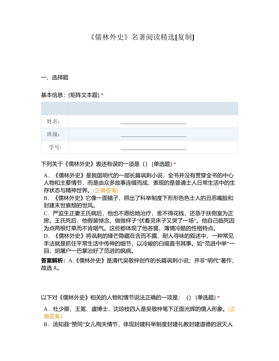 《儒林外史》名著阅读精选附有答案.docx_第1页
