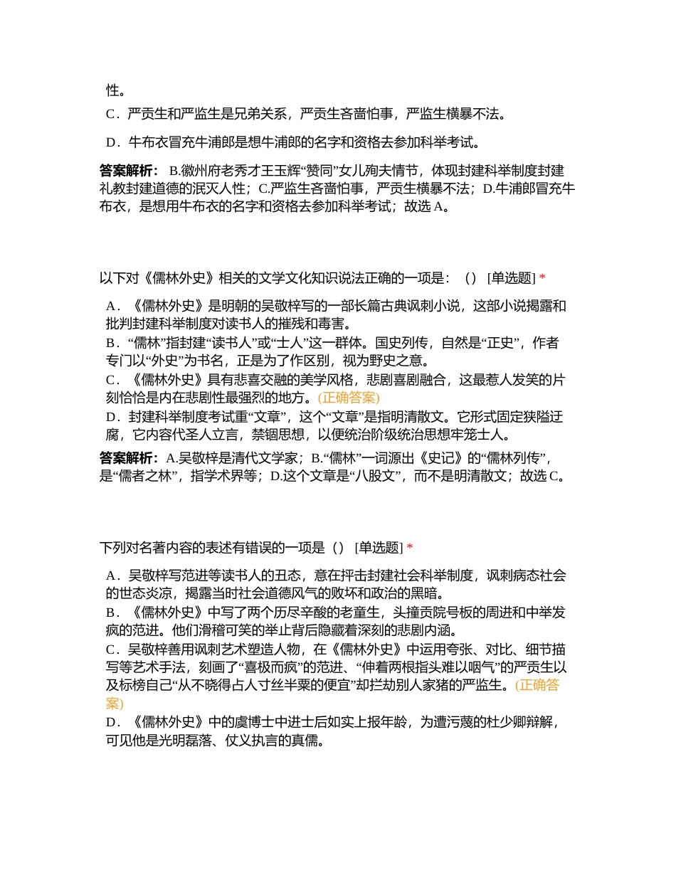 《儒林外史》名著阅读精选附有答案.docx_第2页