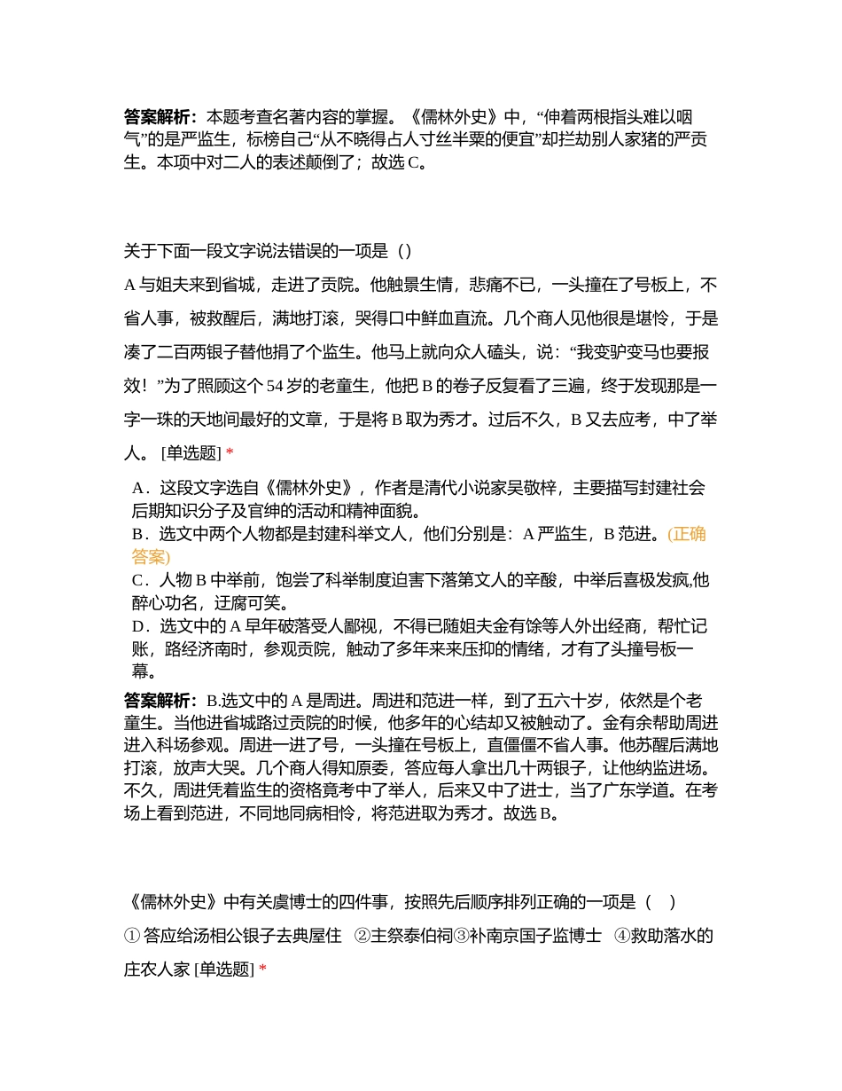 《儒林外史》名著阅读精选附有答案.docx_第3页