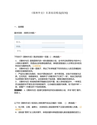 《儒林外史》名著阅读精选附有答案.docx