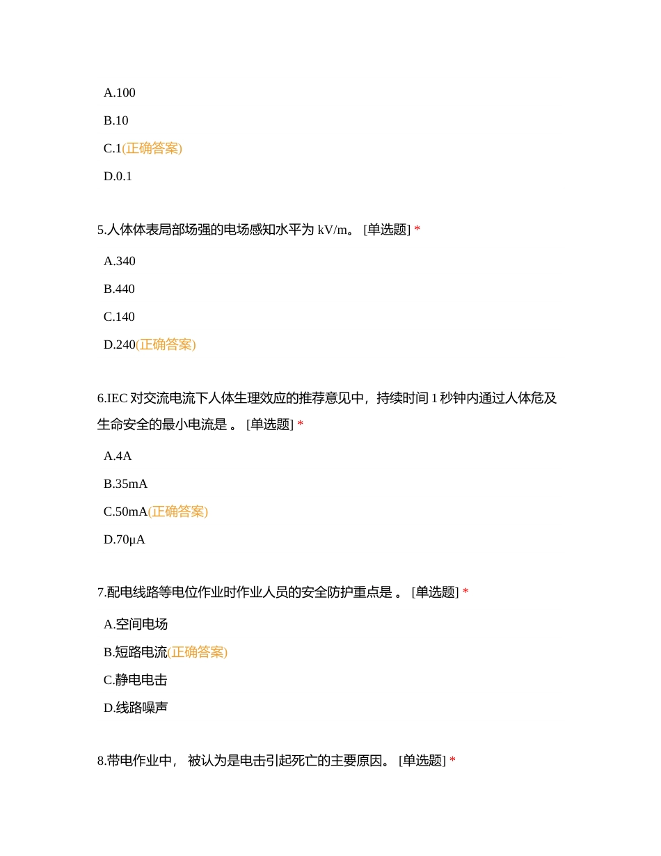 带电作业单选200附有答案.docx_第2页