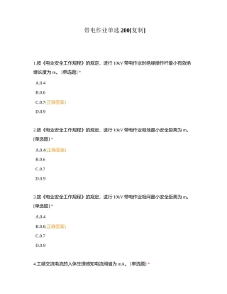 带电作业单选200附有答案.docx
