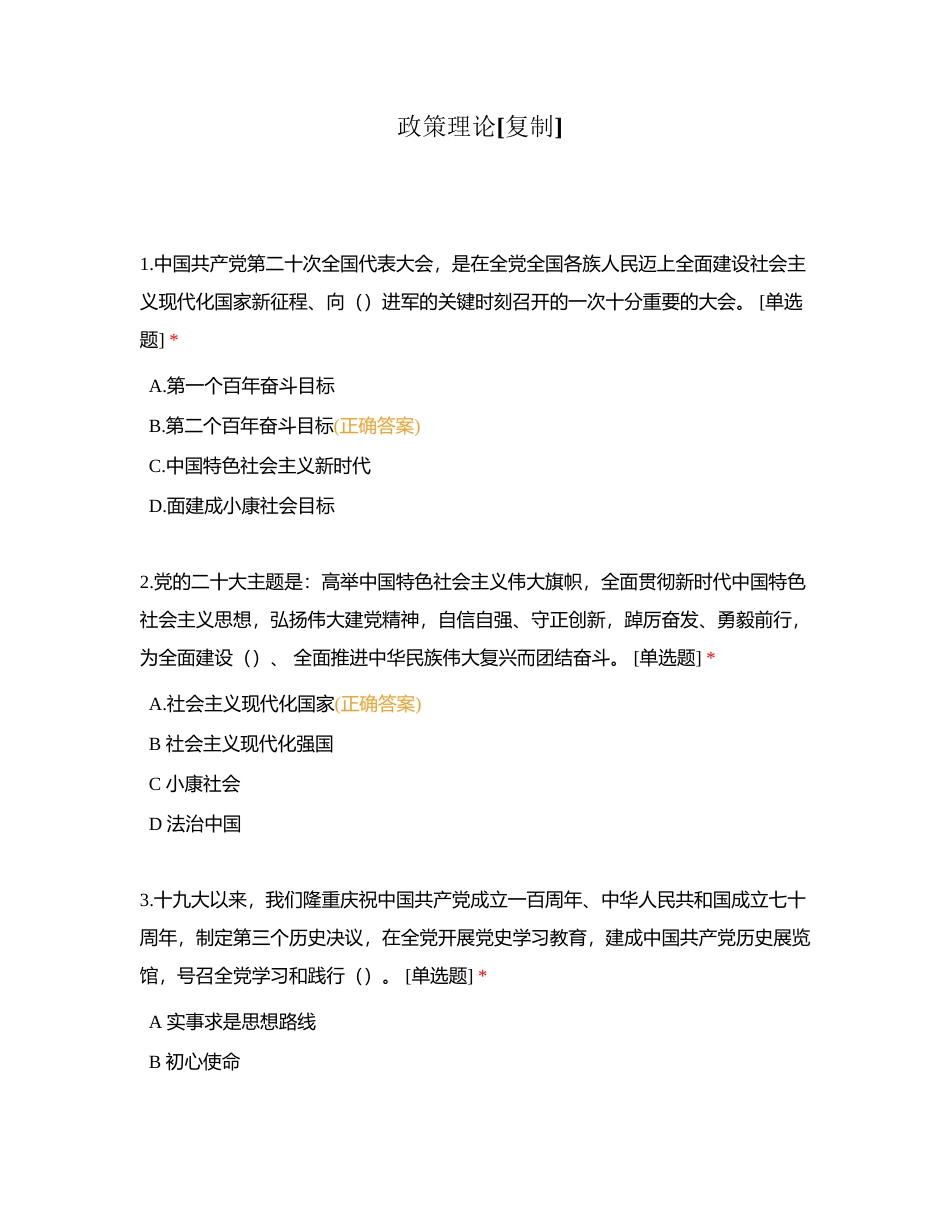 政策理论附有答案.docx_第1页