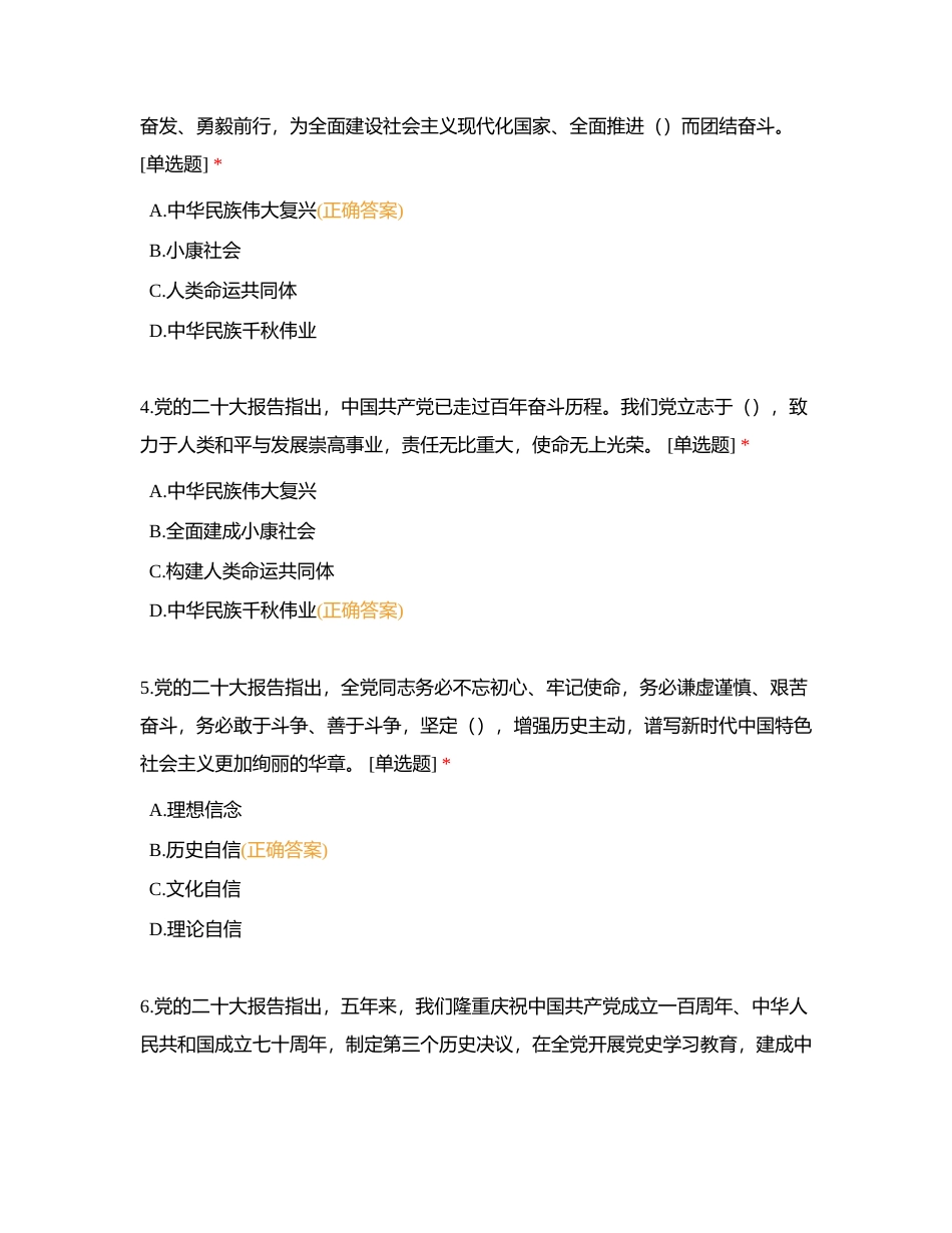 狮山镇青年知识竞赛附有答案.docx_第2页