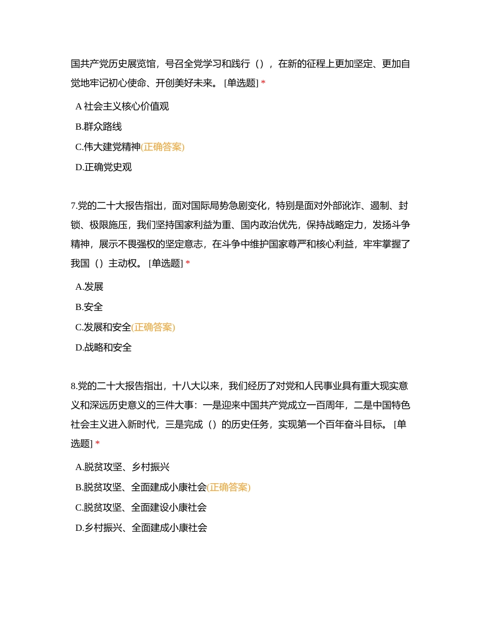 狮山镇青年知识竞赛附有答案.docx_第3页
