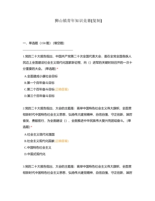 狮山镇青年知识竞赛附有答案.docx