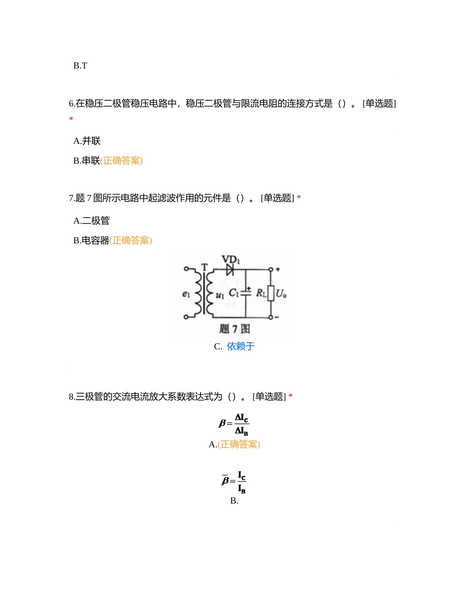 2021年6月电子证书考试试题附有答案.docx_第2页