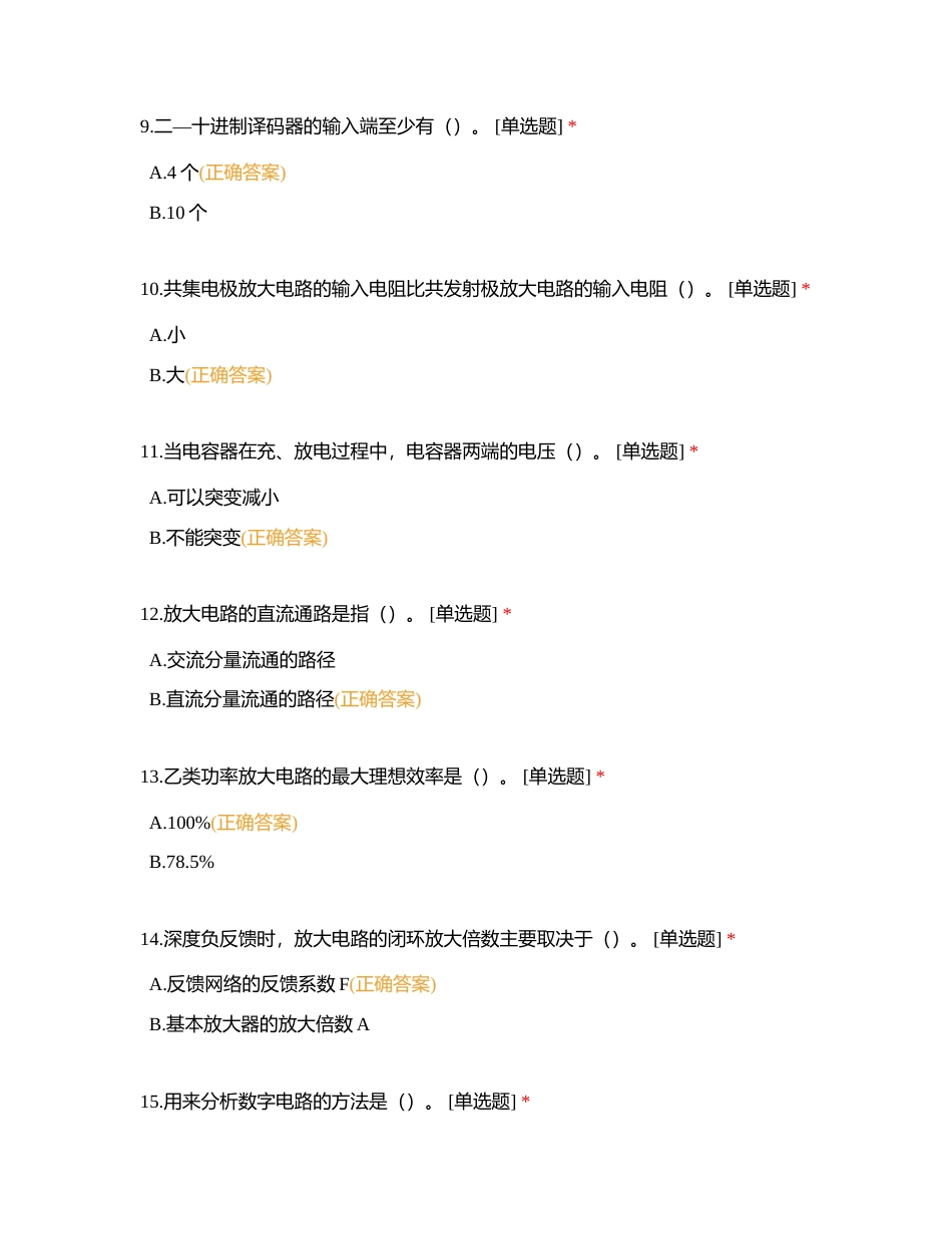 2021年6月电子证书考试试题附有答案.docx_第3页