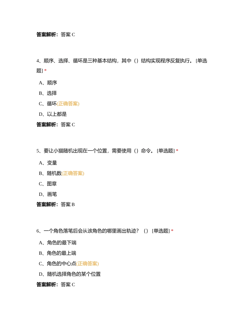 中国风创意挑战赛练习题附有答案.docx_第2页