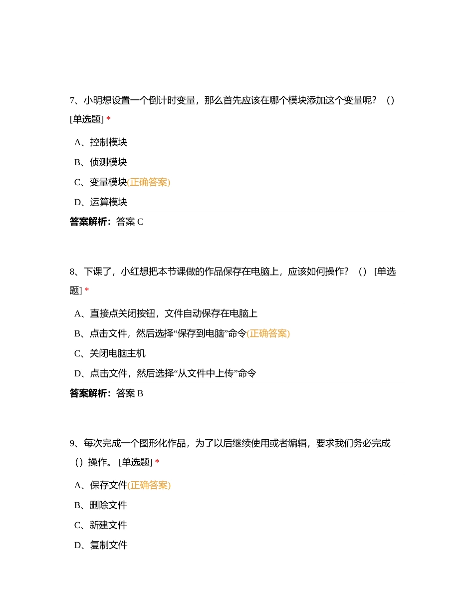 中国风创意挑战赛练习题附有答案.docx_第3页