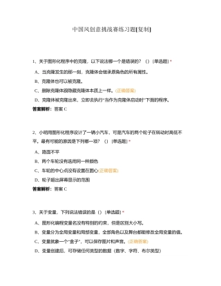 中国风创意挑战赛练习题附有答案.docx