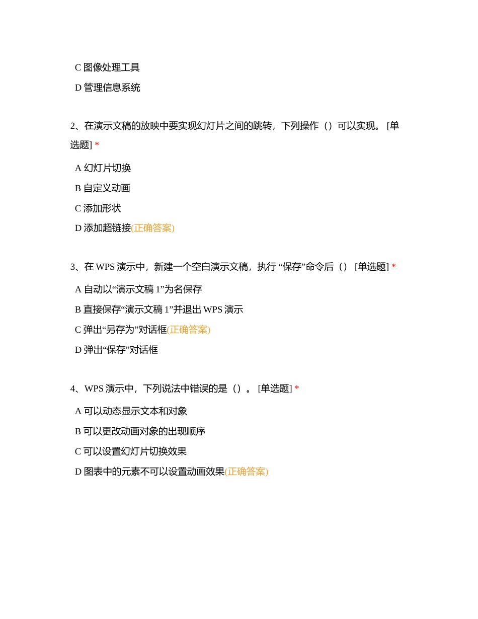 绵阳外国语学校信息技术（七下）质量测评附有答案.docx_第2页