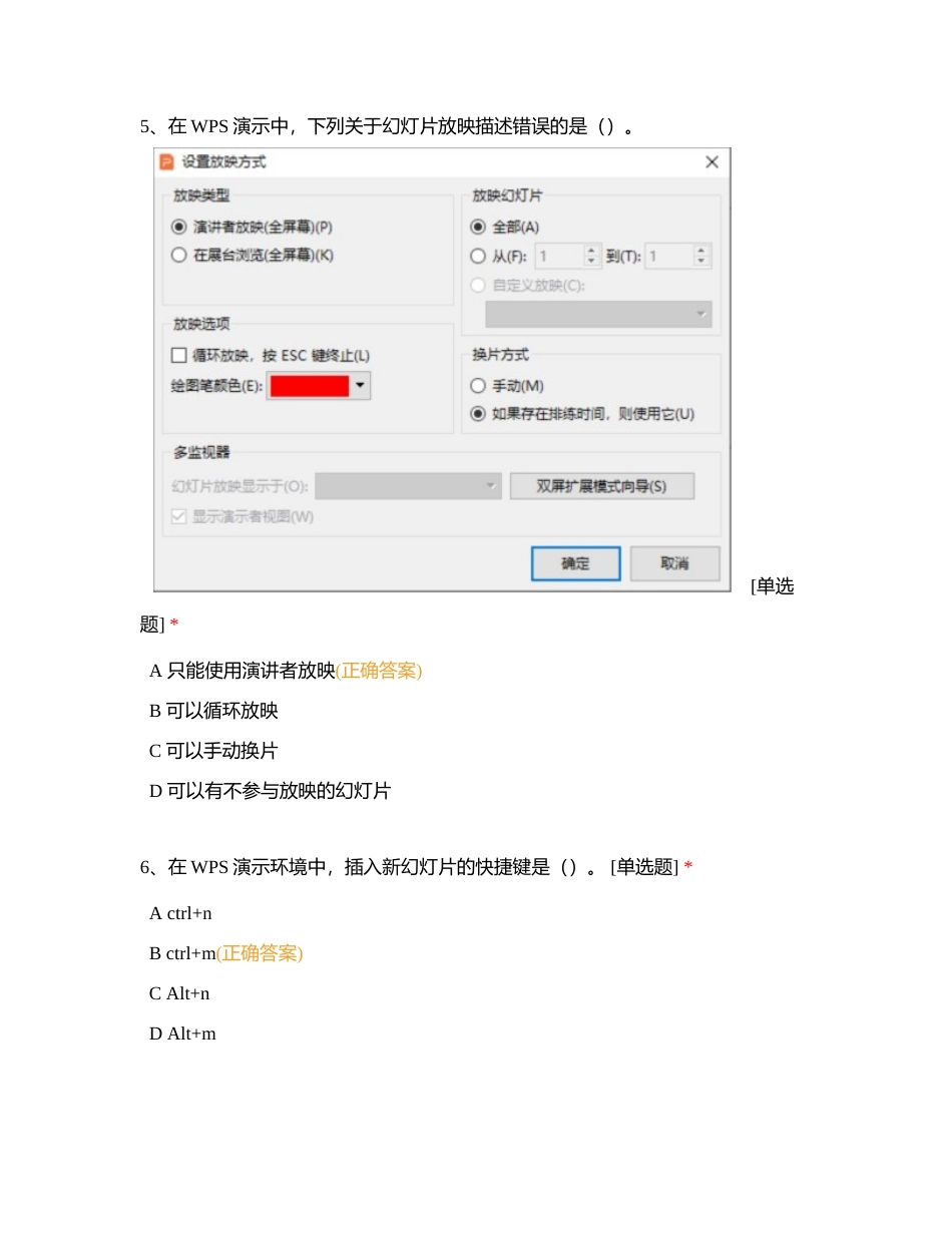 绵阳外国语学校信息技术（七下）质量测评附有答案.docx_第3页