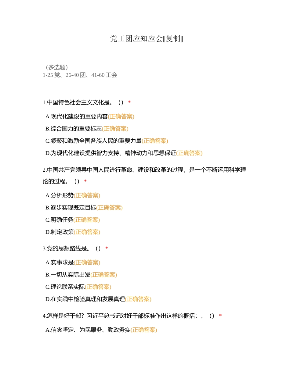 党工团应知应会附有答案.docx_第1页
