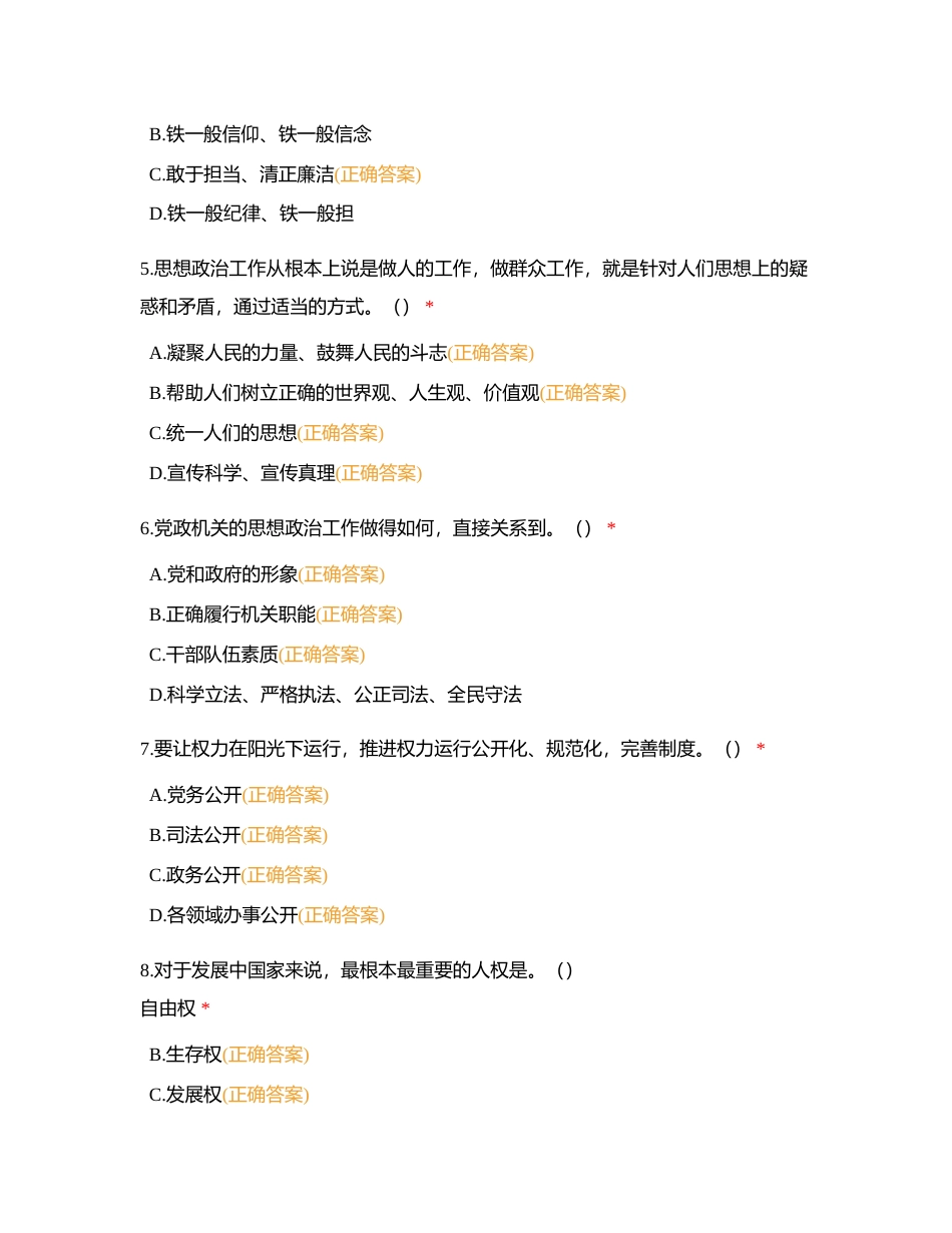 党工团应知应会附有答案.docx_第2页