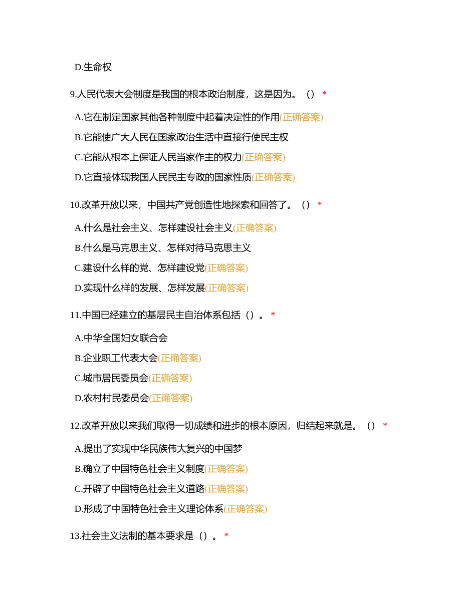 党工团应知应会附有答案.docx_第3页