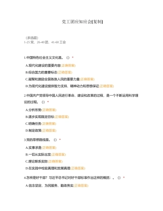 党工团应知应会附有答案.docx