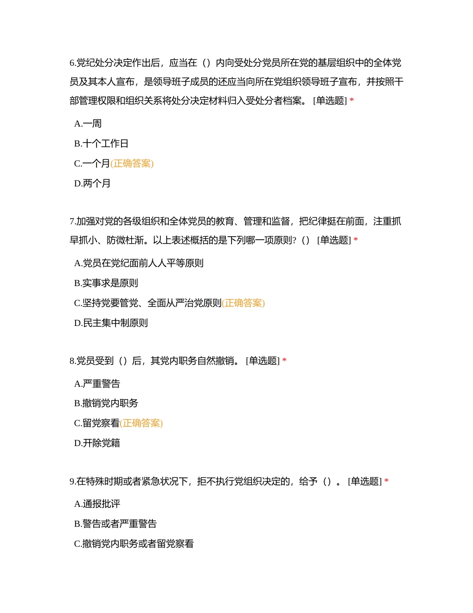 汉江工具党纪学习教育知识问答附有答案.docx_第3页