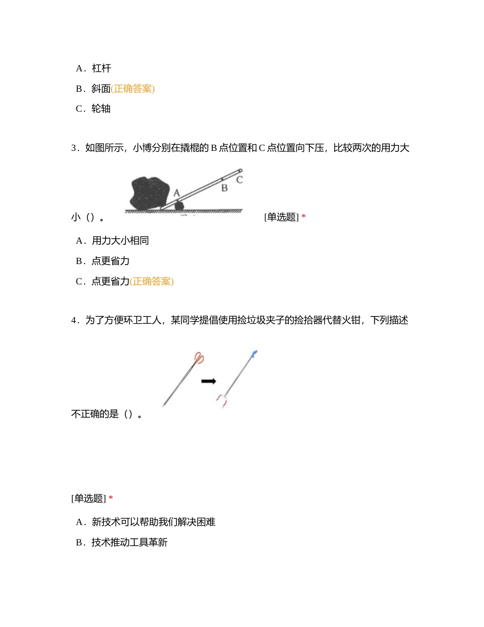 六上 第三单元  工具与技术  选择题附有答案.docx_第2页