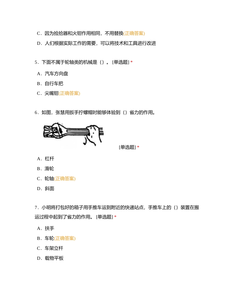 六上 第三单元  工具与技术  选择题附有答案.docx_第3页