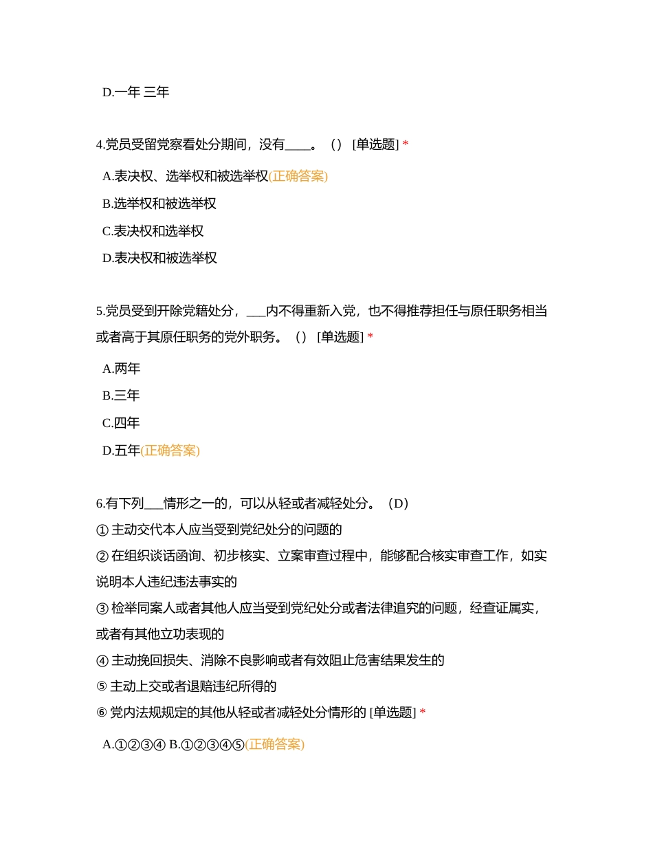 纪律知识测试题库附有答案.docx_第2页