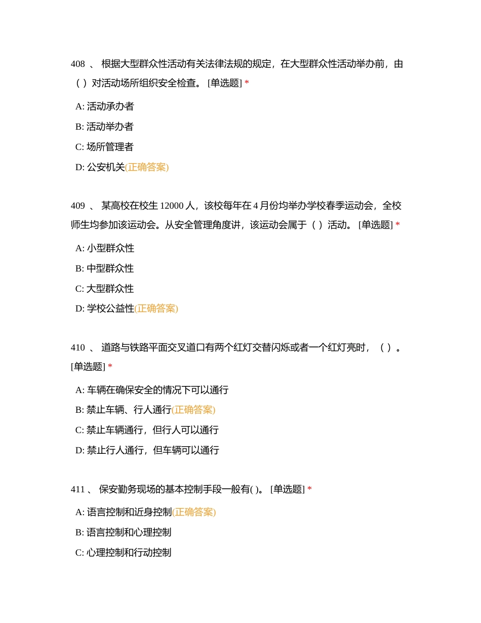 保安员证题库单选题（401-450题）附有答案.docx_第3页